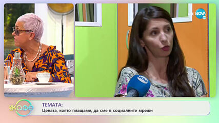 Защо социалните мрежи превзеха живота ни? - „На кафе” (21.05.2021)