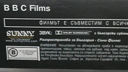 Българското Vhs издание на Мръсни хубави неща 2002 Съни Филмс 2004