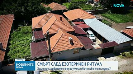 13 месеца без отговори: Родители търсят истината за мистериозната смърт на дъщеря си след езотеричен ритуал