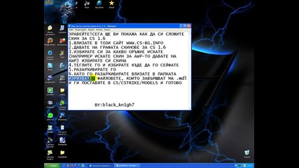 Как да си сложим скин за cs 1.6
