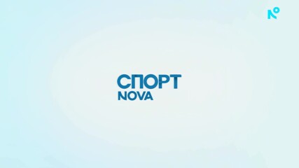 Спортни новини на NOVA - централна емисия (06.08.2026)