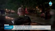 Въздушна тревога в цяла Украйна, ракета удари жилищна сграда в Николаев