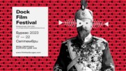 Фестивал на документалното историческо кино - DOCK (1) Бургас, септ. 2023. Откриване