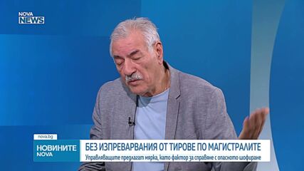 Да се забрани ли на тировете да изпреварват на магистралите