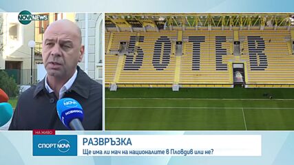 Кметът на Пловдив: Решението е на база фактология, РДВР също има опасения