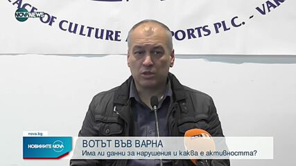 Във Варненско е създадена организация за безпроблемно протичане на вота