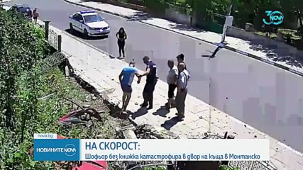 Полицейска гонка: Шофьор без книжка катастрофира в двор на къща в Монтанско