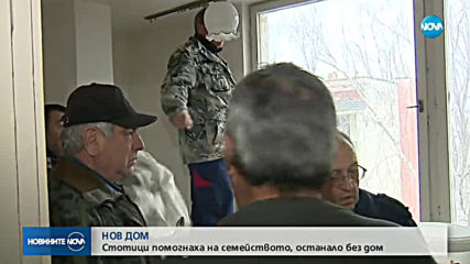 Семейството от Брестник, останало без дом, получава военно жилище