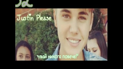 Justin Please - Episode 32 " Не ме целувай никога повече!"