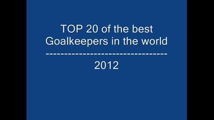 Най-добрите вратари в света за 2012