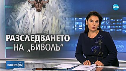 Борисов: Да се отстранят временно държавните служители от разследването на "Биволъ"