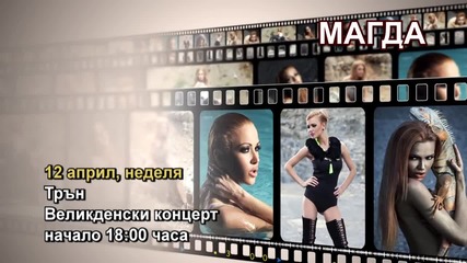 Магда - 12.04.2015-реклама