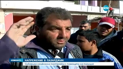 Събориха незаконна къща с помощта на полиция в Пазарджик