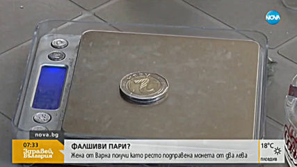 Жена от Варна получи като ресто подправена монета от два лева