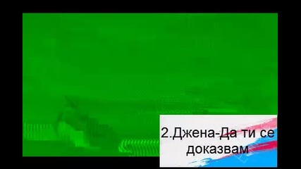 Топ 20-епизод 2 "мили ми Ноември" (прочети описанието)