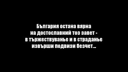 Върви, народе възродени