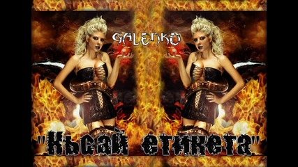 New! * Андреа - Късай етикета C - D - R - I - P