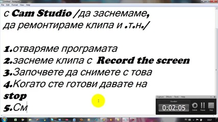 Как се заснема с Cam Studio
