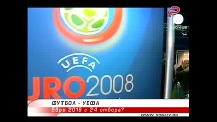 Евро 2016 С 24 Отбора