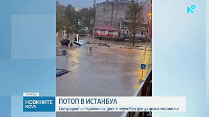Бури с порои причиниха наводнения в Гърция и Турция и взеха жертви