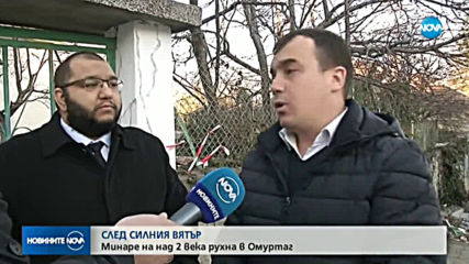 Силният вятър събори минаре на джамия в Омуртаг