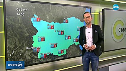 Прогноза за времето (24.11.18 - сутрешна)