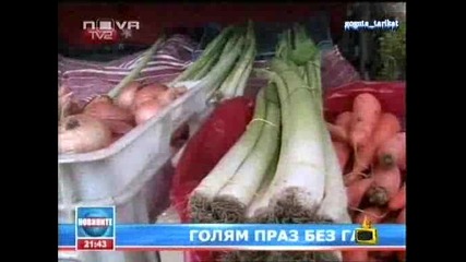 Голям Прас, Като Няма Гас - Господари На Ефира 28.01.2009