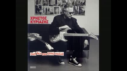 Hristos Kiriazis - Mou thimizeis ti mana mou