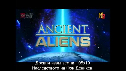 Ancient Aliens s05e10 + Bg Sub