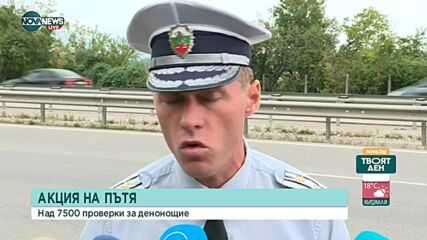 Пътна полиция с нова специализирана операция