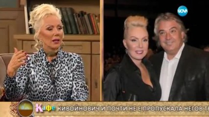 Продължение на разговора с Лепа Брена - На кафе (18.04.2017)