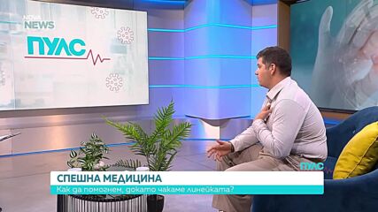 Вече законово можем да оказваме първа помощ с автоматични дефибрилатори