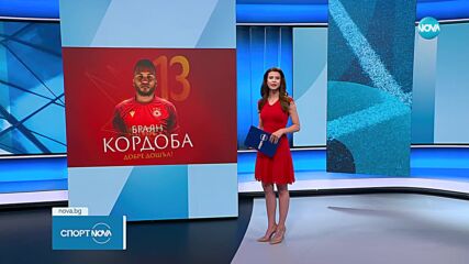 ЦСКА привлече Браян Кордоба