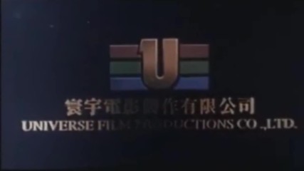 Universe Film Productions Co., Ltd./galaxy Films Ltd. (1995)