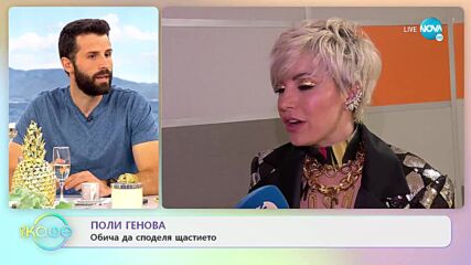 Поли Генова обича да споделя щастието - „На кафе” (14.07.2022)