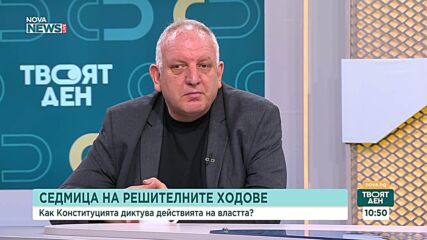Доц. Орманджиев: Има вероятност тази седмица да знаем името на бъдещия служебен премиер