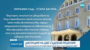 ДИСЕКЦИЯ НА ДВЕ СЪДЕБНИ РЕШЕНИЯ: Как магистратите от Стара Загора четат едни и същи доказателства?