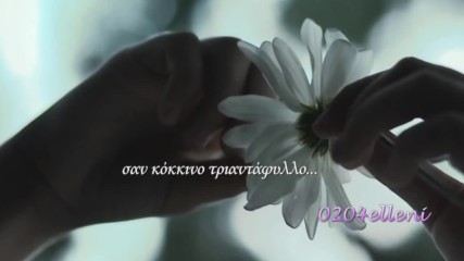 Χάρις Αλεξίου - Πόσο σ' αγαπώ - колко те обичам