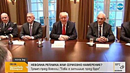 Тръмп пред военни: Това е затишие пред буря