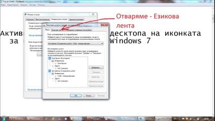 Показване на иконката за клавиатурата - Windows 7