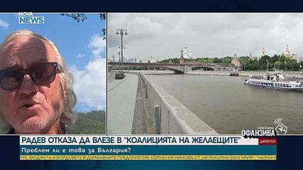 Иво Инджев: България изпадна в оправдателен режим заради неясната позиция на Радев за Украйна