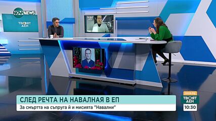 Асен Генов: Юлия Навалная има силите да обедини руската емиграция