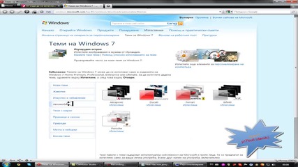 От къде да си изтеглите теми на Windows 7