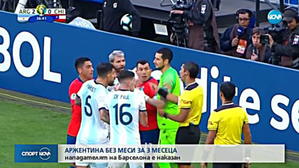 Спортни Новини (03.08.2019 - обедна емисия)