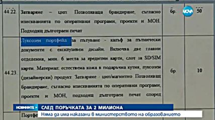 Без наказани в министерството на образованието след скандална поръчка