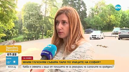 Жена твърди, че мним глухоням събира помощи по уиците в София
