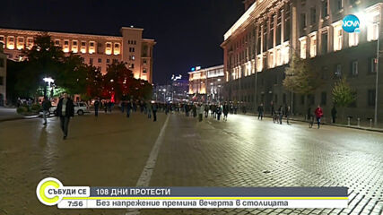 108 дни протести в София