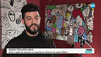 Защо е добре да плащаме за съдържание, вместо да пиратстваме?