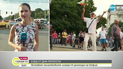 Палатковите лагери в центъра на София остават