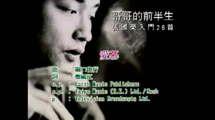 Chinese music: Leslie Cheung - noi mou
